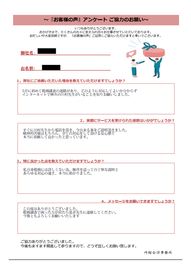 お客様の声アンケート