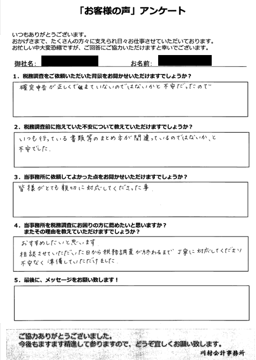 お客様の声アンケート