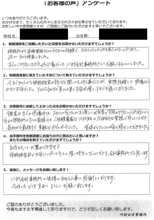 お客様の声アンケート