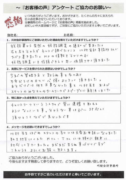 お客様の声アンケート